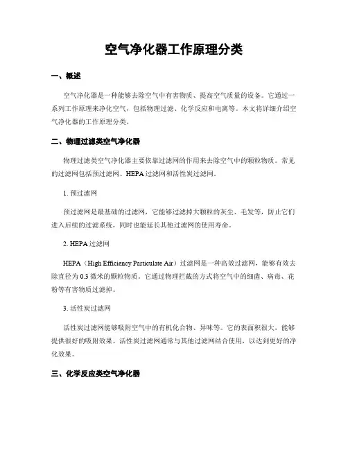 空气净化器工作原理分类