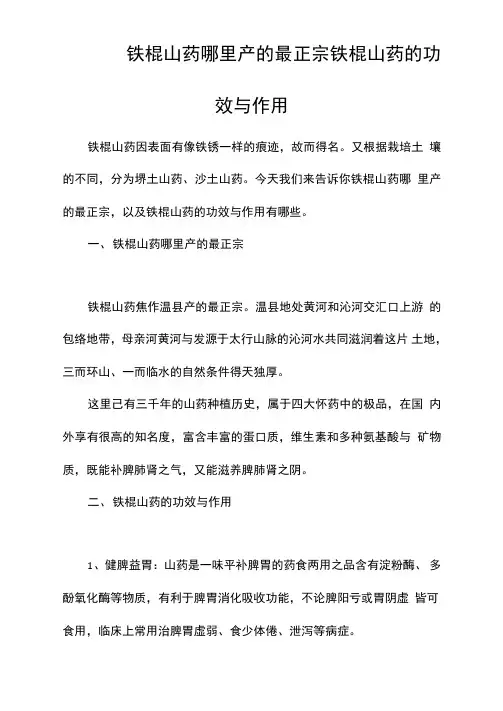 铁棍山药哪里产的最正宗铁棍山药的功效与作用