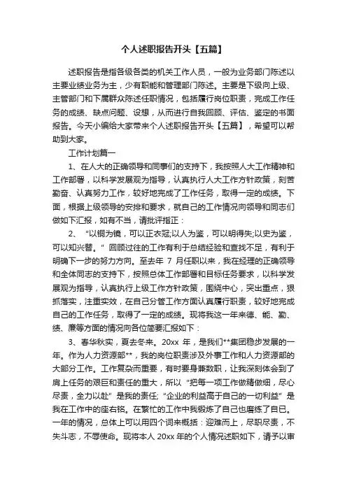 个人述职报告开头【五篇】