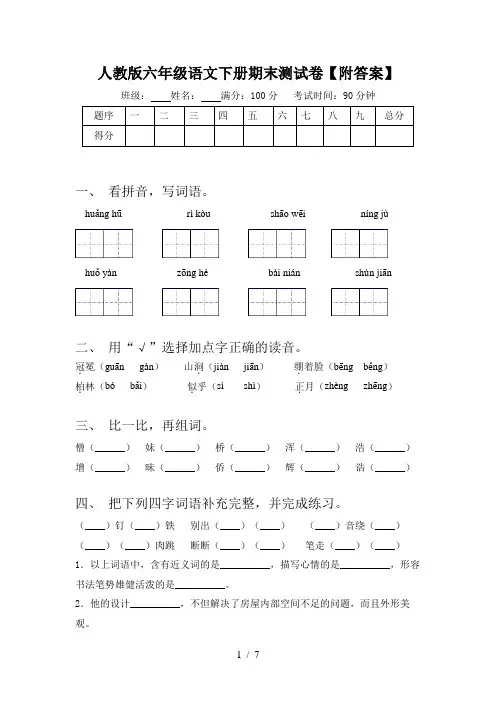 人教版六年级语文下册期末测试卷【附答案】