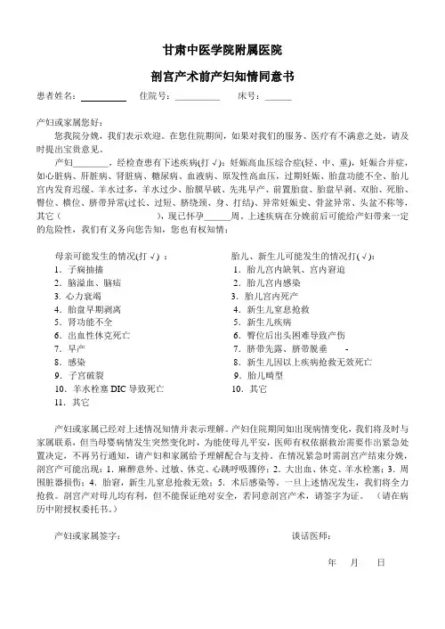 剖宫产术前产妇知情同意书