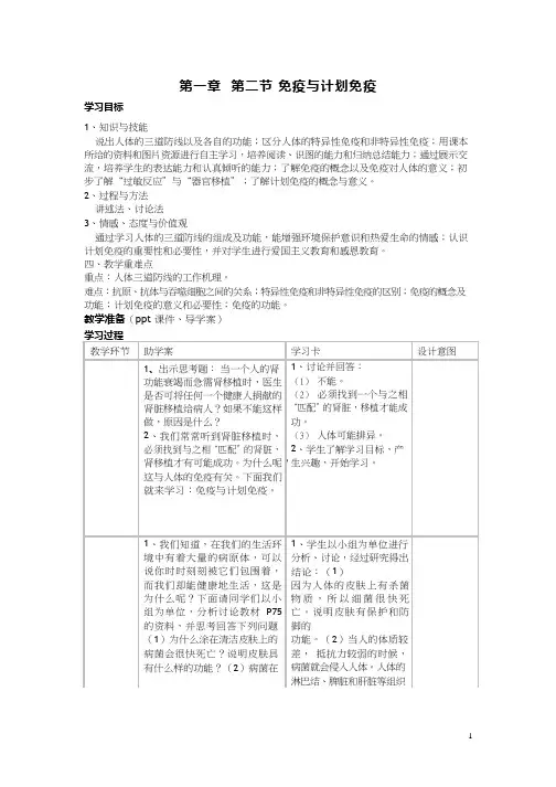 初中生物《免疫和计划免疫》优质课教案、教学设计