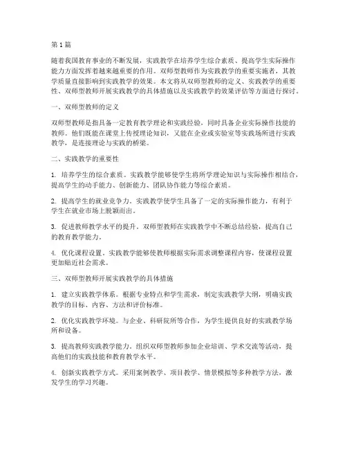 双师型教师开展实践教学(3篇)