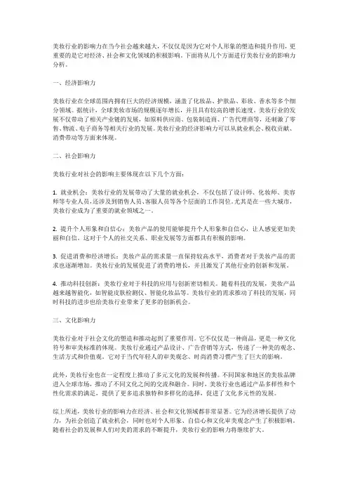 美妆行业的影响力分析