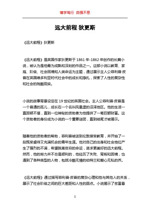 远大前程 狄更斯