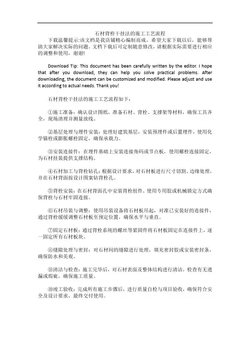 石材背栓干挂法的施工工艺流程