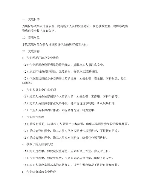 导线架设班前安全技术交底模板