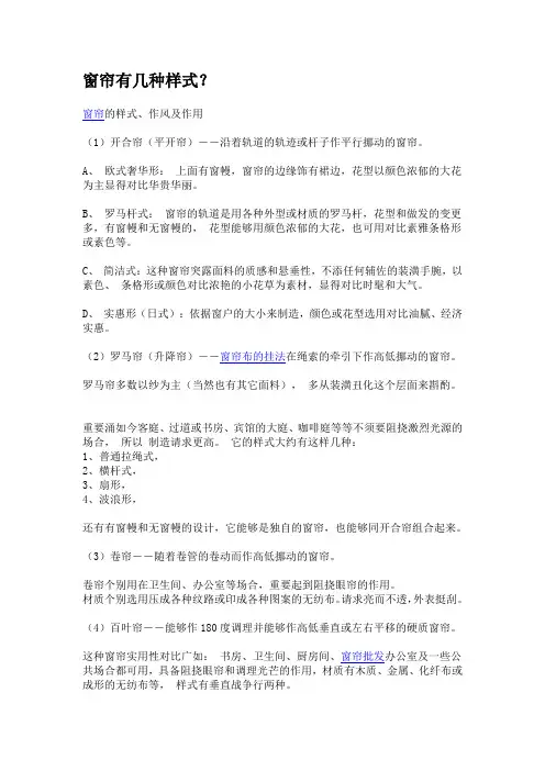 窗帘有几种样式
