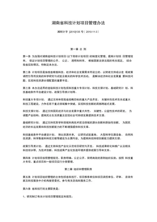 湖南科技计划项目管理办法