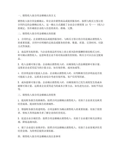 销售收入按合同金额确认