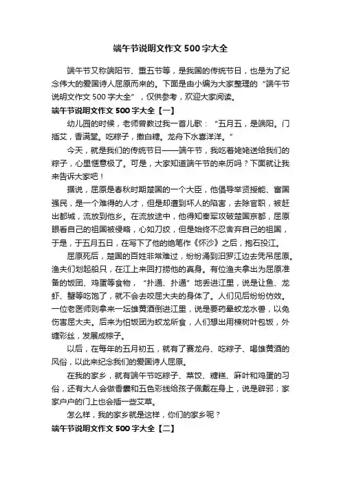 端午节说明文作文500字大全