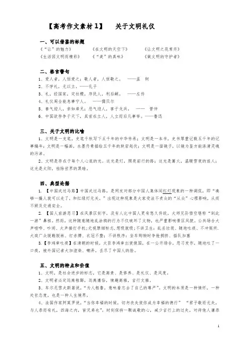 高考作文素材——文明