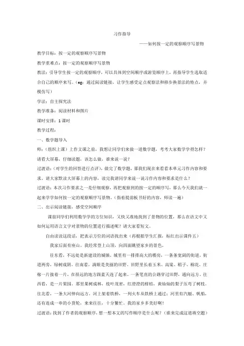 语文人教版四年级下册《如何按一定的观察顺序写景物》