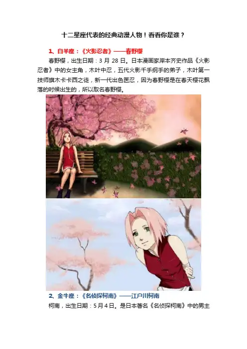 十二星座代表的经典动漫人物！看看你是谁？