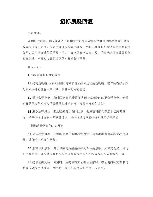 招标质疑回复