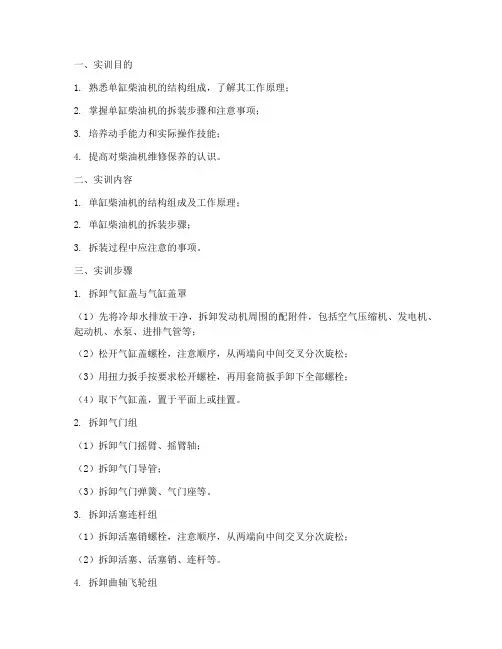 单缸柴油机拆装实训报告