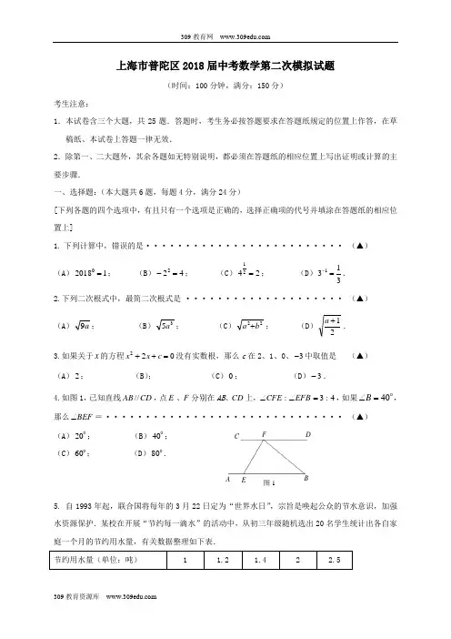 上海市普陀区2018届中考数学第二次模拟试题