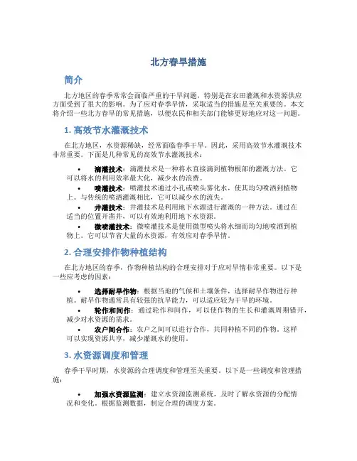 北方春旱措施