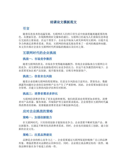 结课论文模板范文