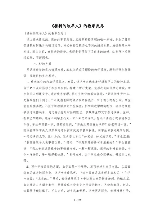 《植树的牧羊人》的教学反思