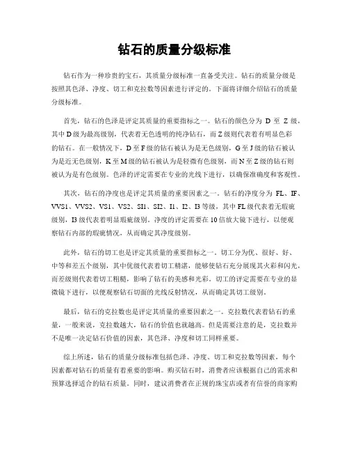 钻石的质量分级标准