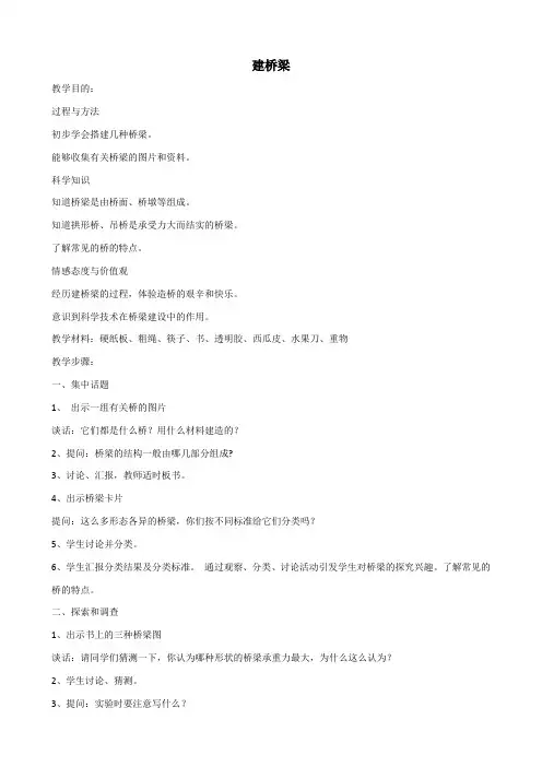 苏教版科学五年级下册《建桥梁》教案
