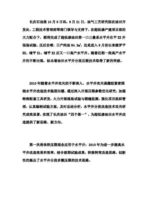水平井水力喷射分段压裂技术连续擒获高产井