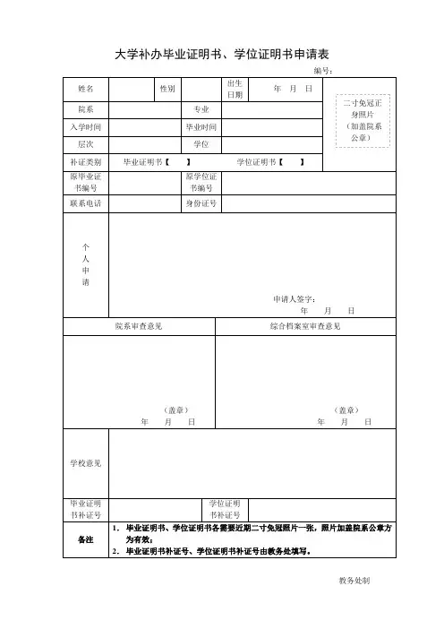 大学补办毕业证明书、学位证明书申请表 CUEB