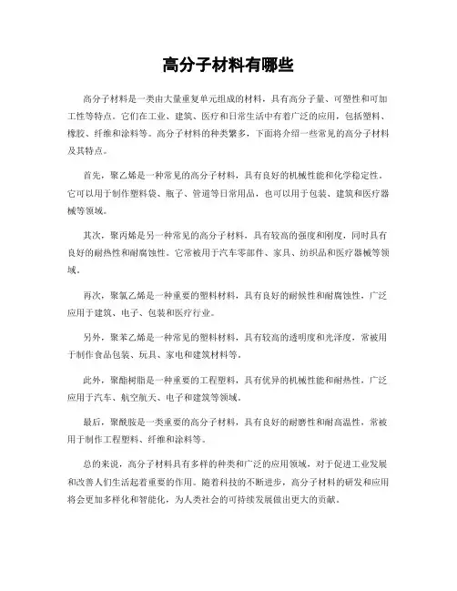 高分子材料有哪些
