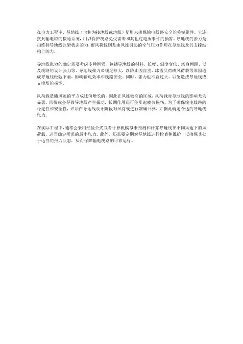 导地线张力与风荷载