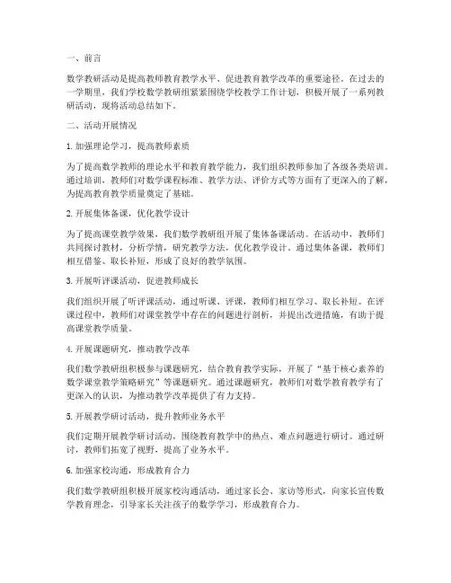 数学教研及活动总结