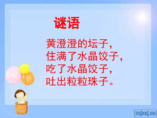 描写橘子(课堂PPT)