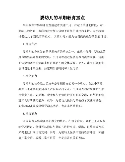 婴幼儿的早期教育重点
