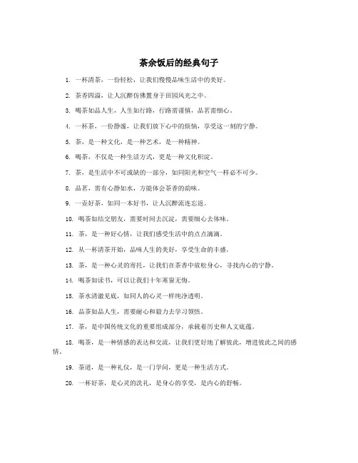 茶余饭后的经典句子