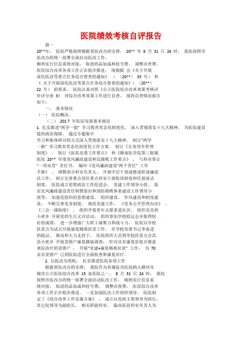 医院绩效考核自评报告