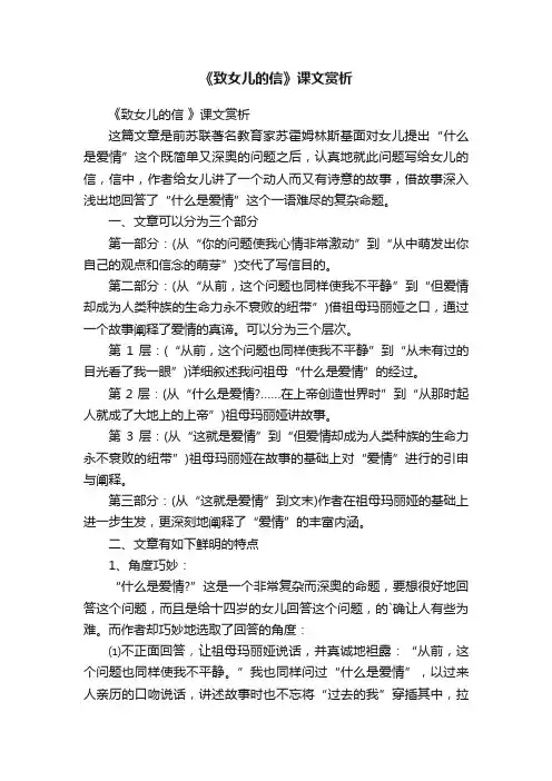 《致女儿的信》课文赏析