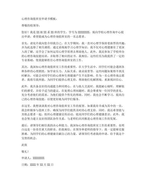 心理咨询值班室申请书模板