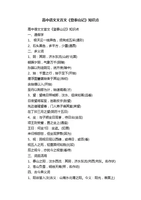 高中语文文言文《登泰山记》知识点