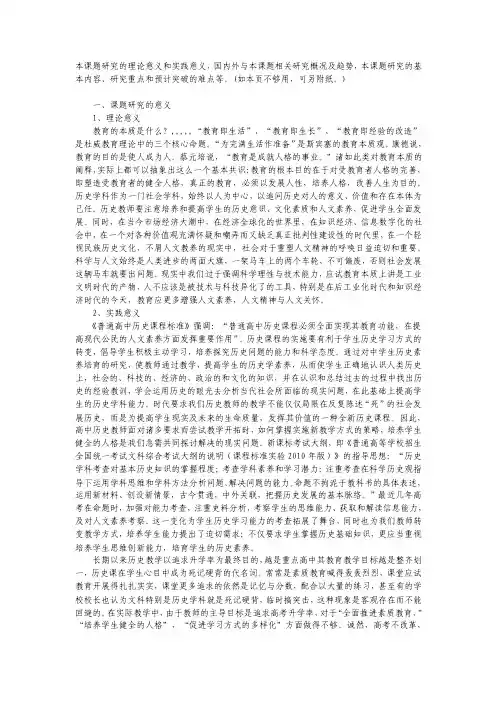 [教学]本课题研究的实际意义和实际意义