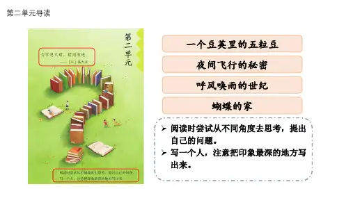 5一个豆荚里的五粒豆  课件(共45张PPT)