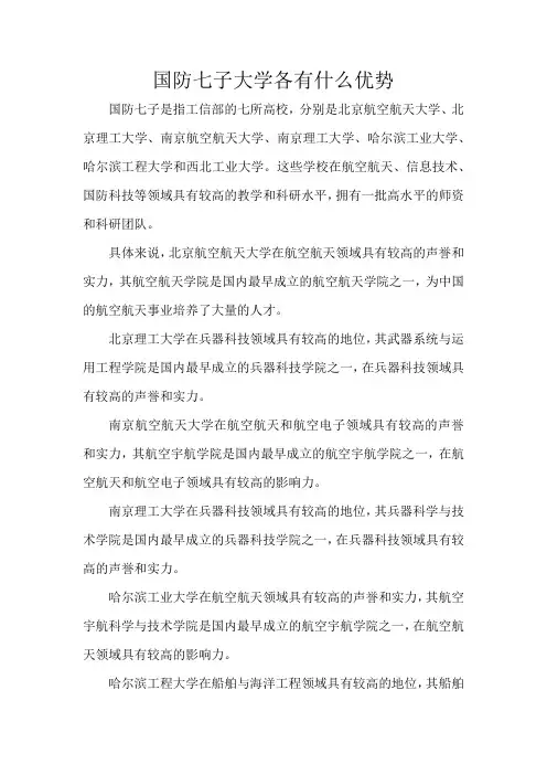 国防七子大学各有什么优势