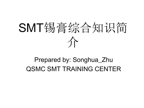 SMT锡膏综合知识简介讲解