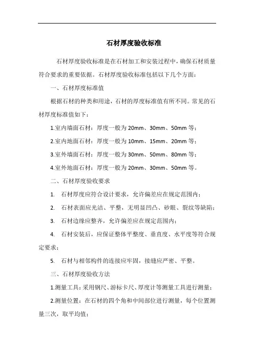 石材厚度验收标准