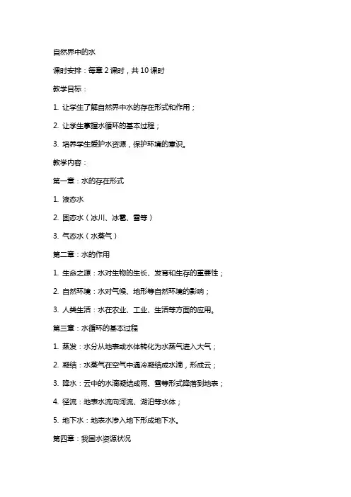 自然界中的水教案范文