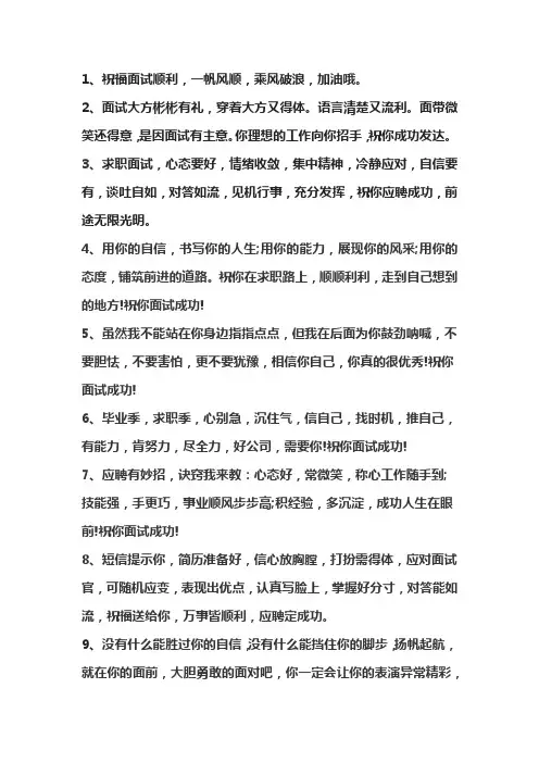 面试祝福语打气
