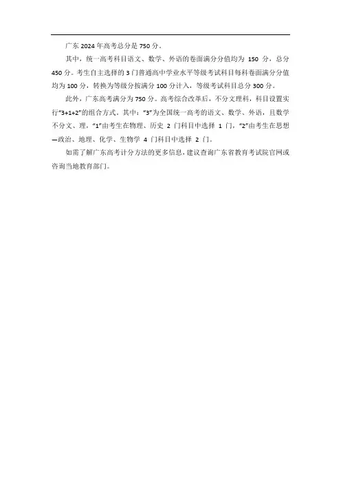 广东2024年高考总分计分方法