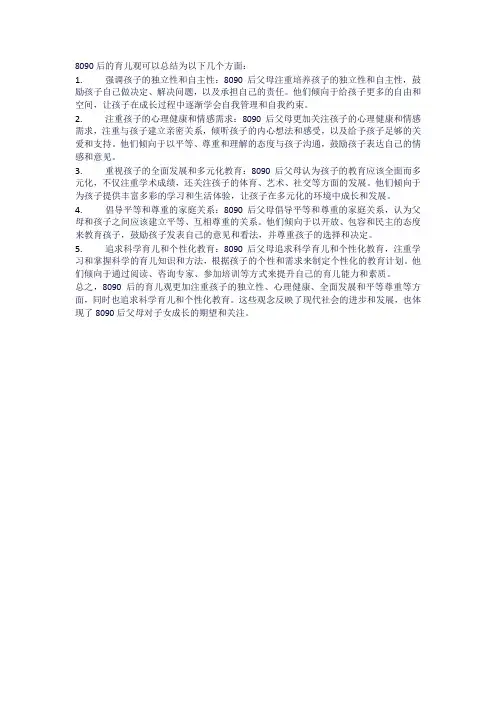 8090后育儿观