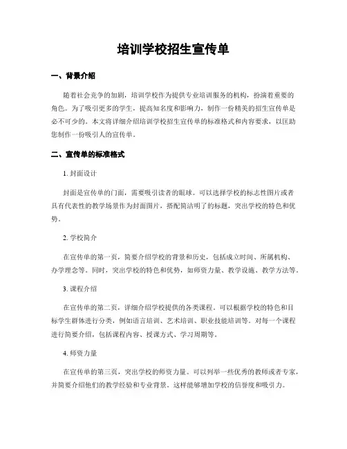 培训学校招生宣传单