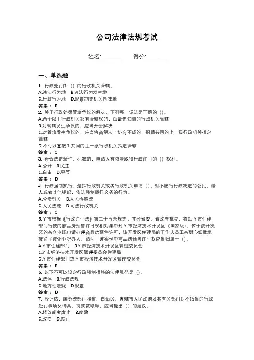 2024年法律法规考试题库带答案(巩固)