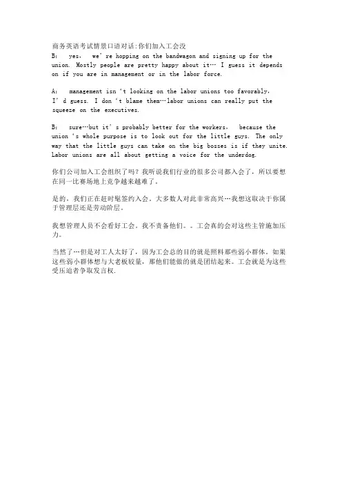 商务英语考试情景口语对话-你们加入工会没